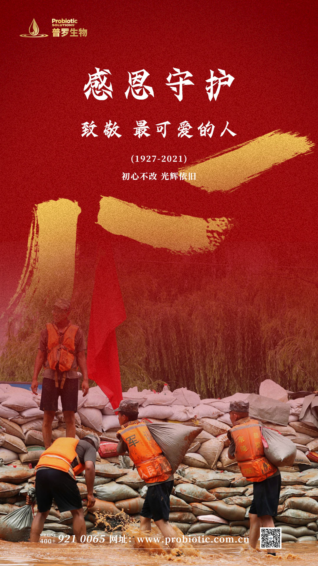 1628644497638269.jpg 感恩守護(hù).jpg